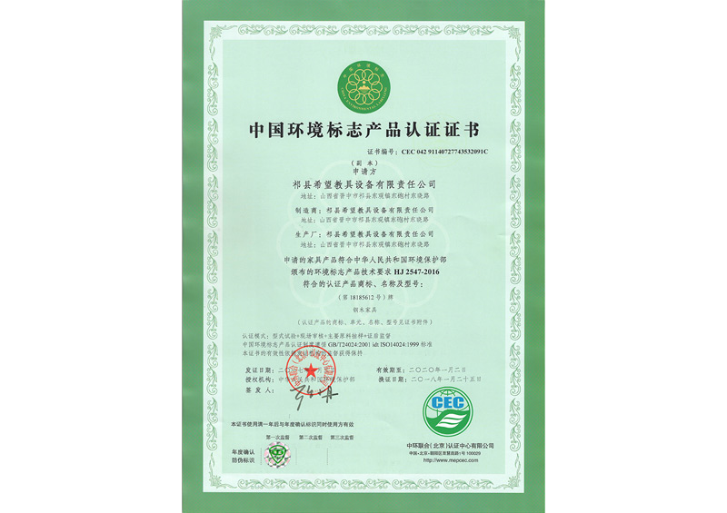 中國(guó)環(huán)境標(biāo)志產(chǎn)品認(rèn)證證書