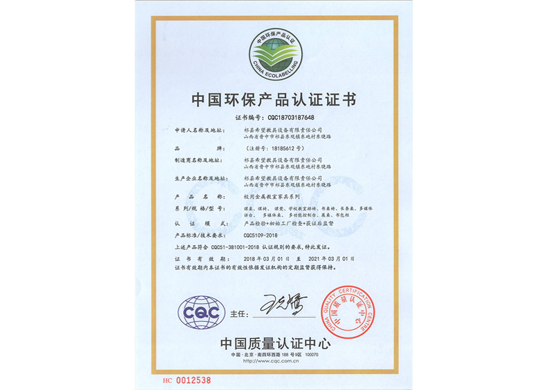 中國(guó)環(huán)保產(chǎn)品認(rèn)證證書