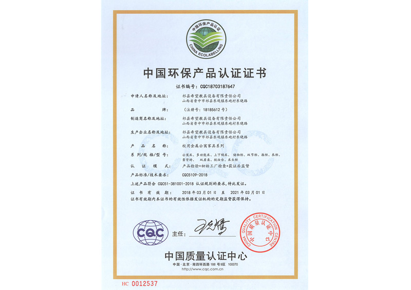 中國(guó)環(huán)保產(chǎn)品認(rèn)證證書1