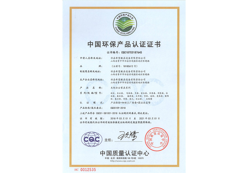 中國(guó)環(huán)保產(chǎn)品認(rèn)證證書2